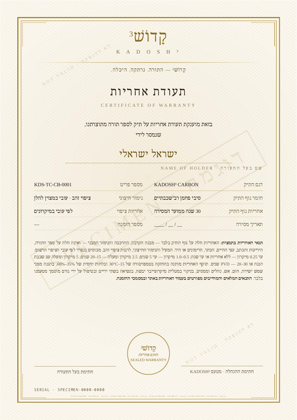 דוגמת תעודת אחריות של KADOSH³ — דוגמה בלבד, לא תקפה